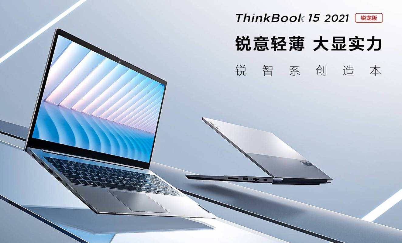 新一代锐智系创造本thinkbook 15锐龙版 mx450,做更懂你的年轻笔电